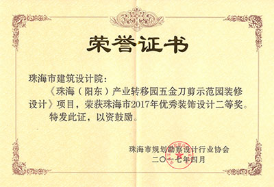 珠海（陽東）產(chǎn)業(yè)轉(zhuǎn)移園五金刀剪示范園（裝飾設(shè)計(jì)）