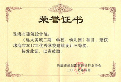 遠(yuǎn)大美域二期學(xué)校、幼兒園
